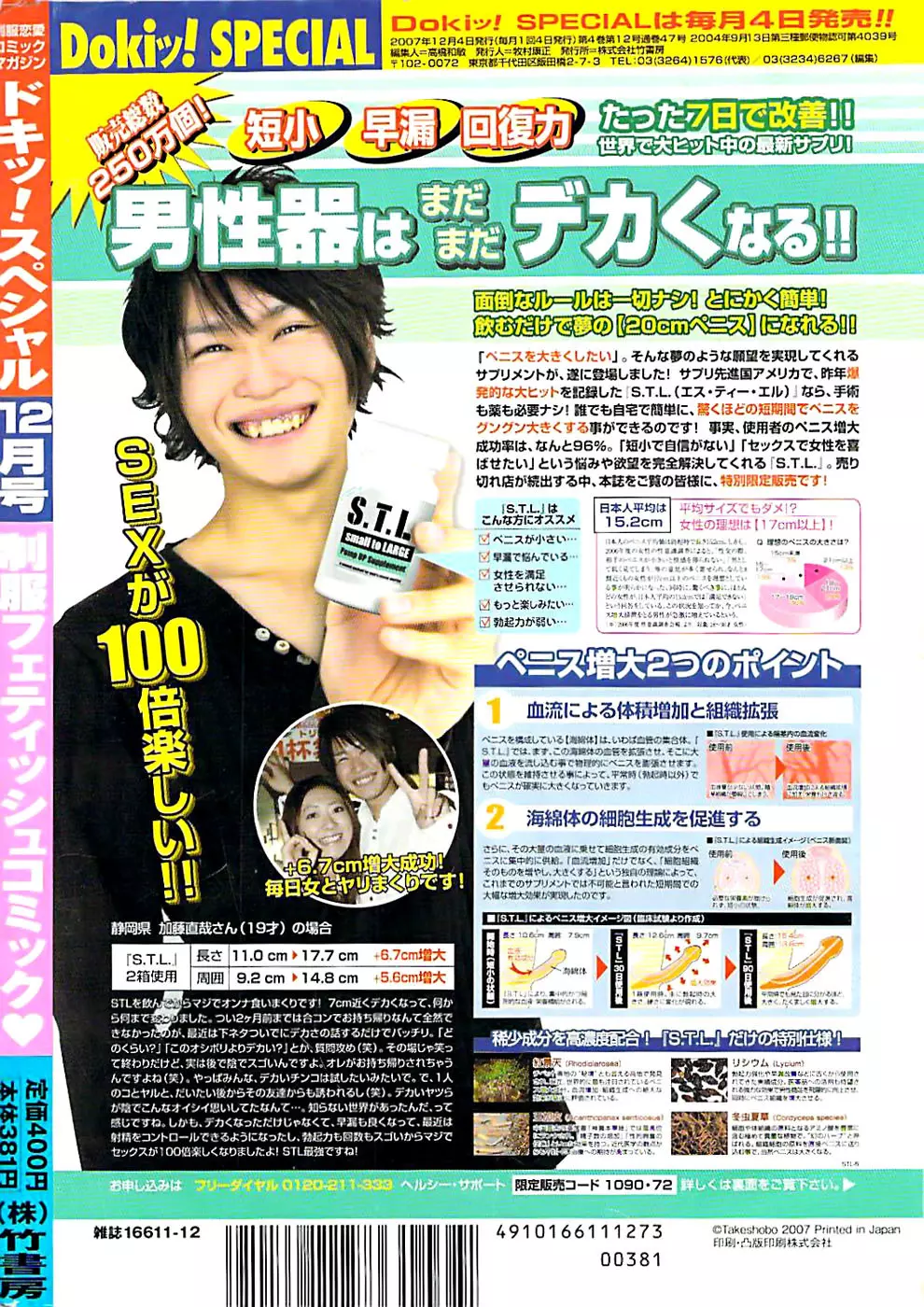 ドキッ! Special 2007年12月号 Page.264