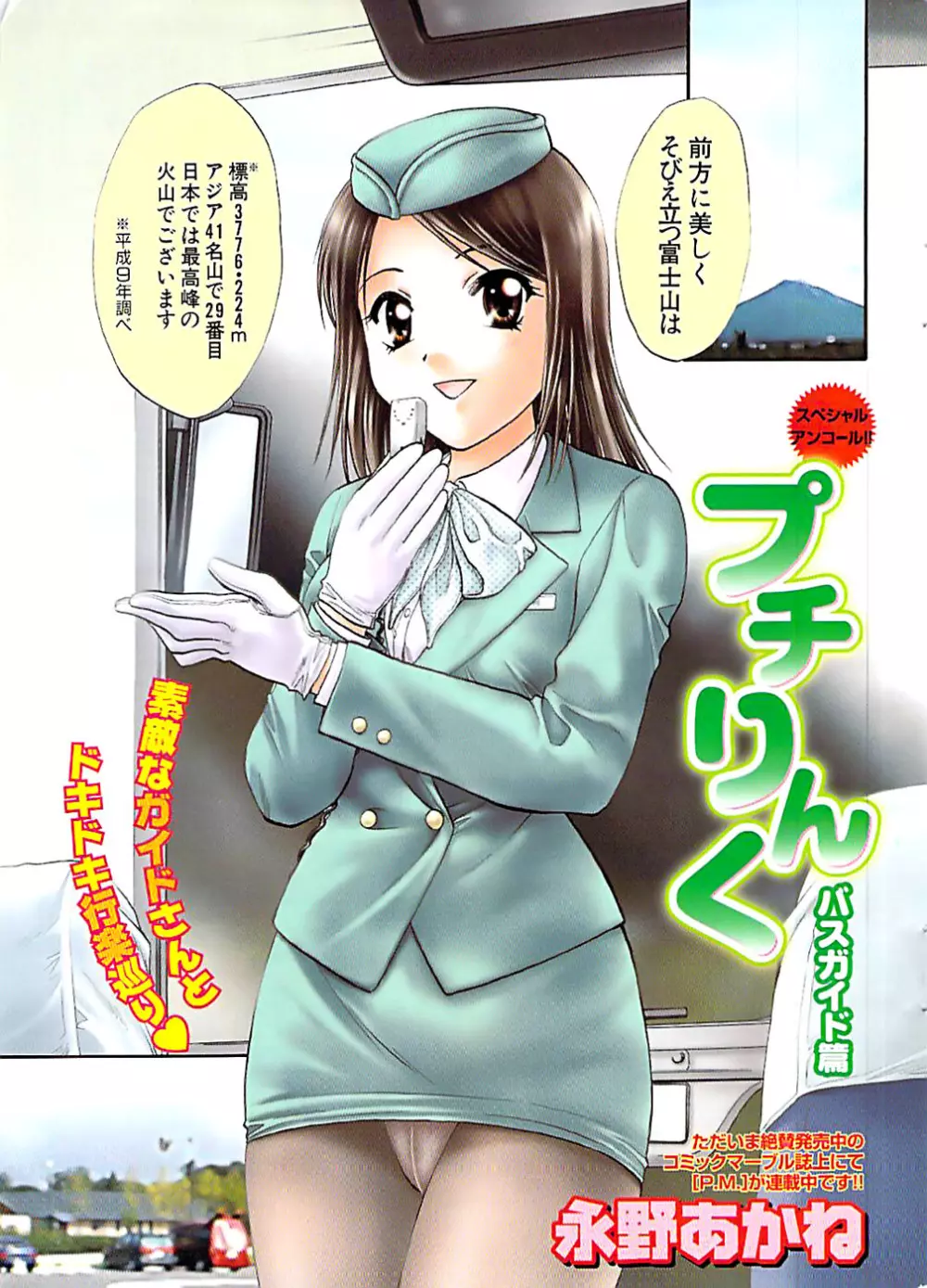 ドキッ! Special 2007年12月号 Page.3