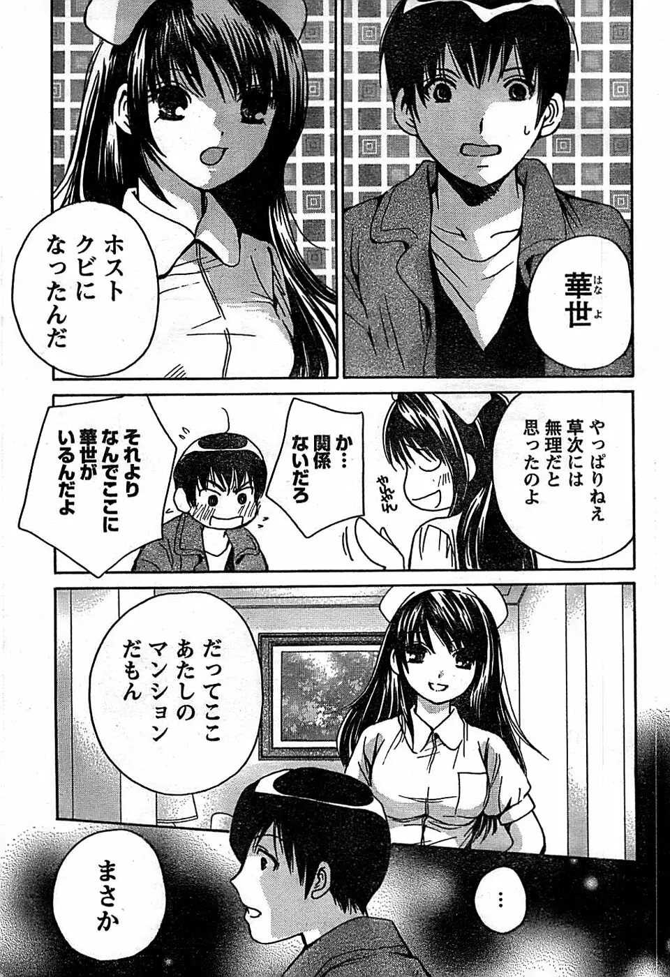 ドキッ! Special 2007年12月号 Page.33