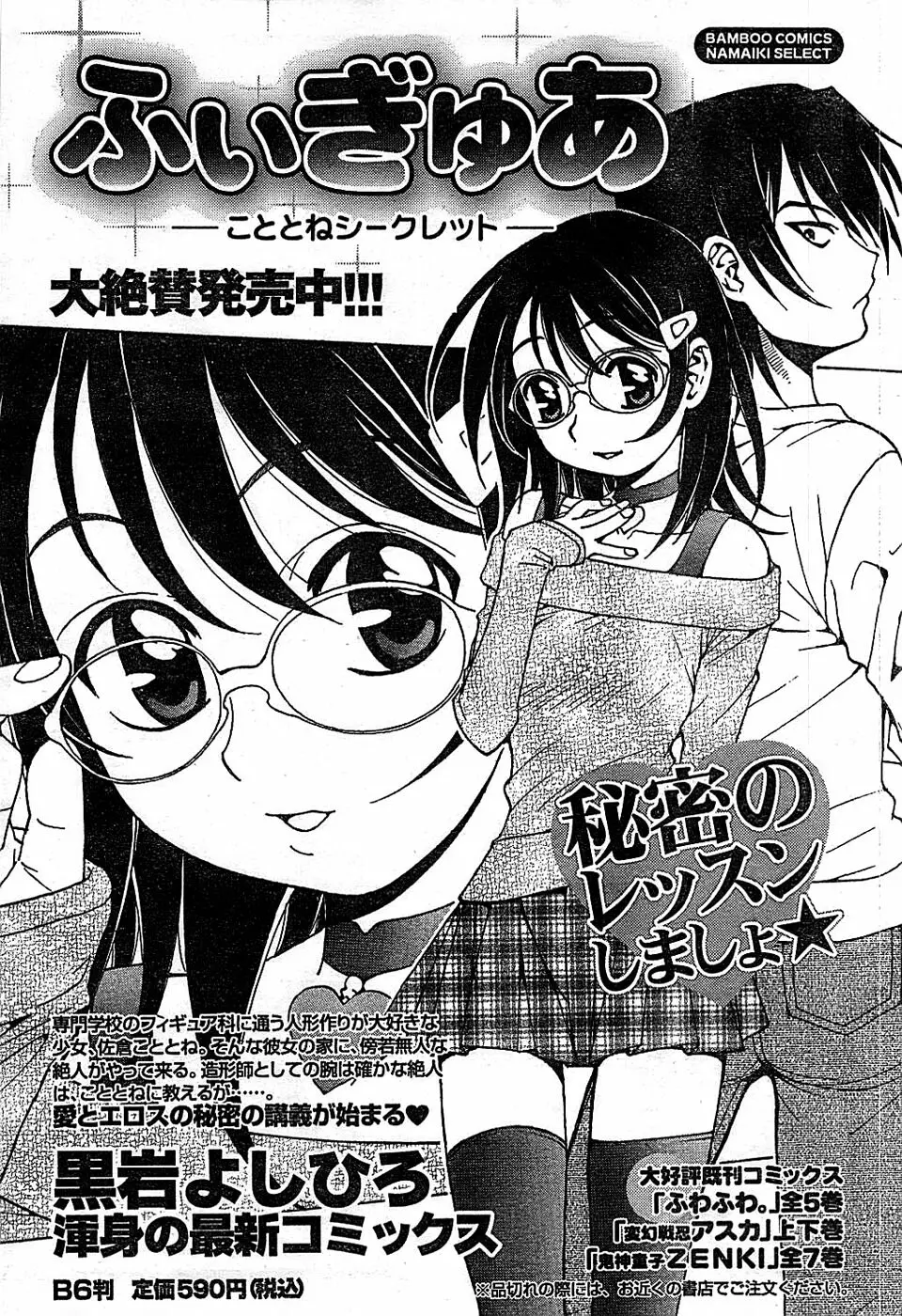 ドキッ! Special 2007年12月号 Page.35