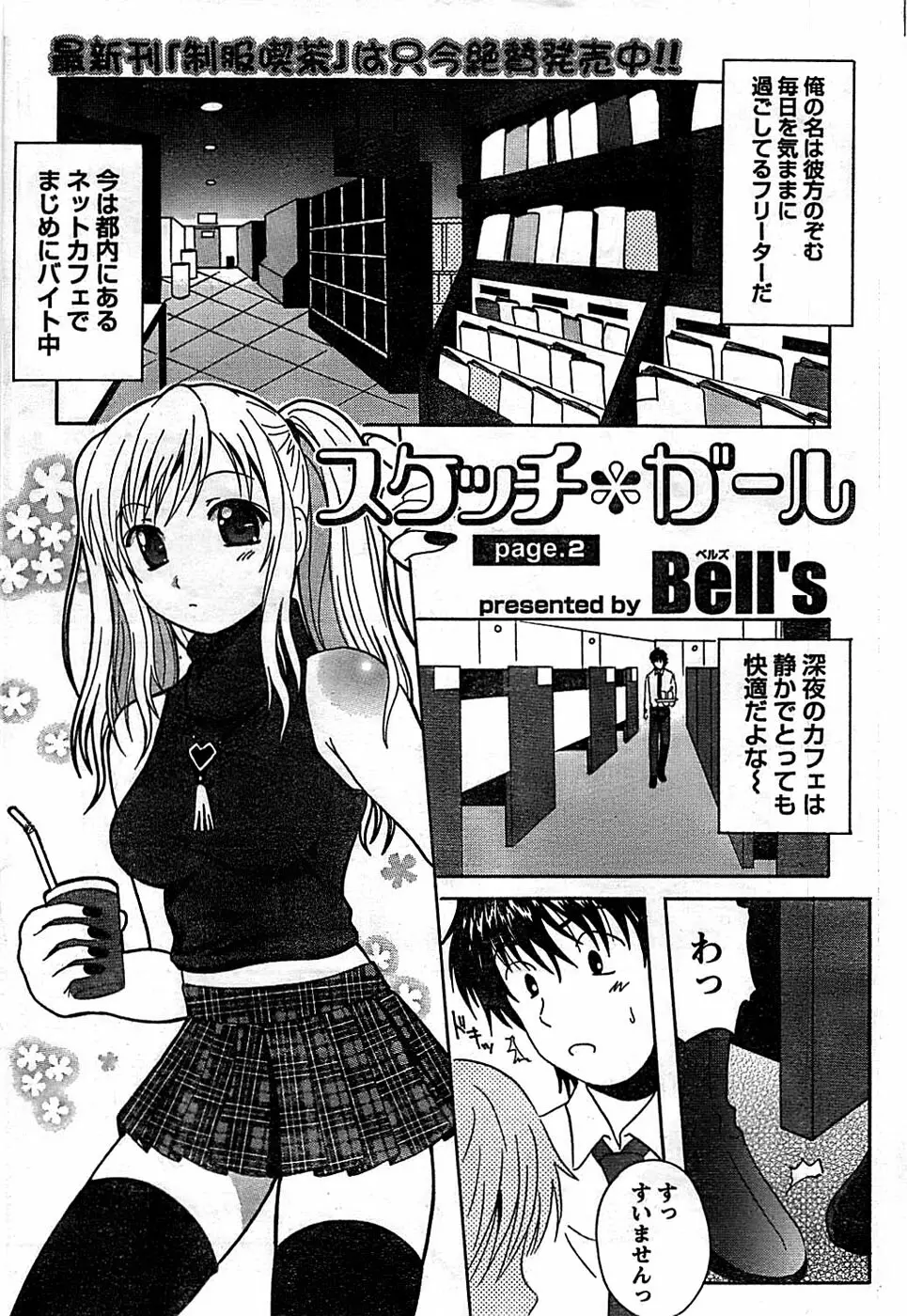 ドキッ! Special 2007年12月号 Page.37