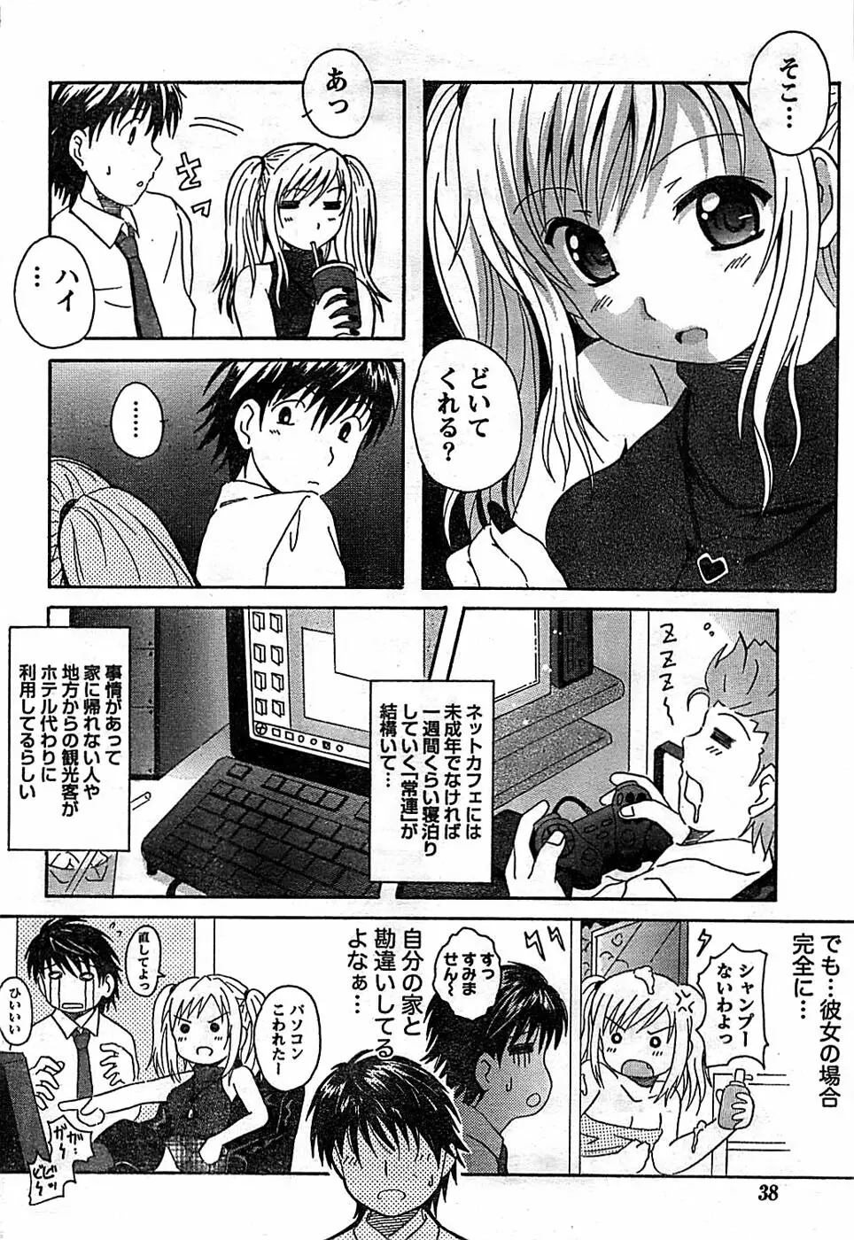 ドキッ! Special 2007年12月号 Page.38