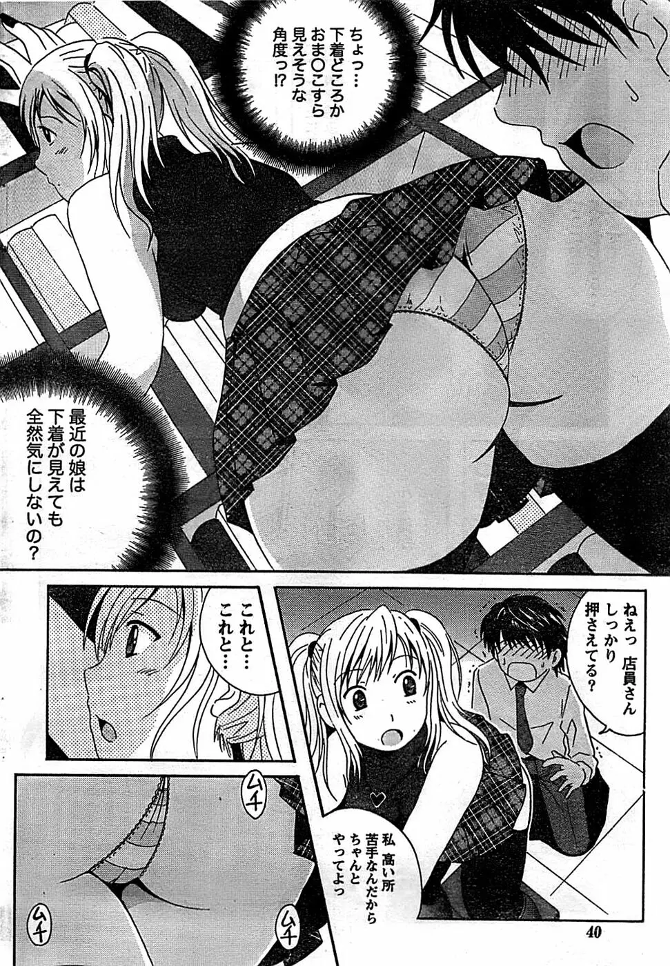 ドキッ! Special 2007年12月号 Page.40