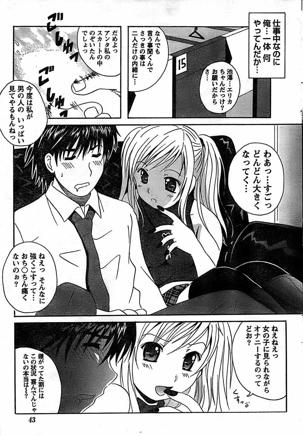 ドキッ! Special 2007年12月号 Page.43