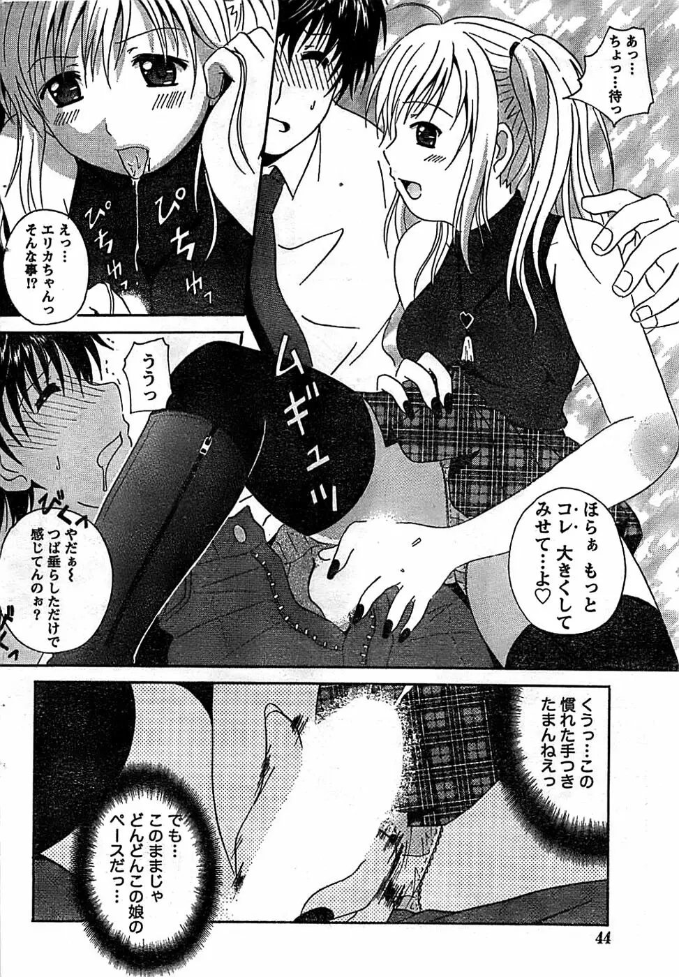 ドキッ! Special 2007年12月号 Page.44