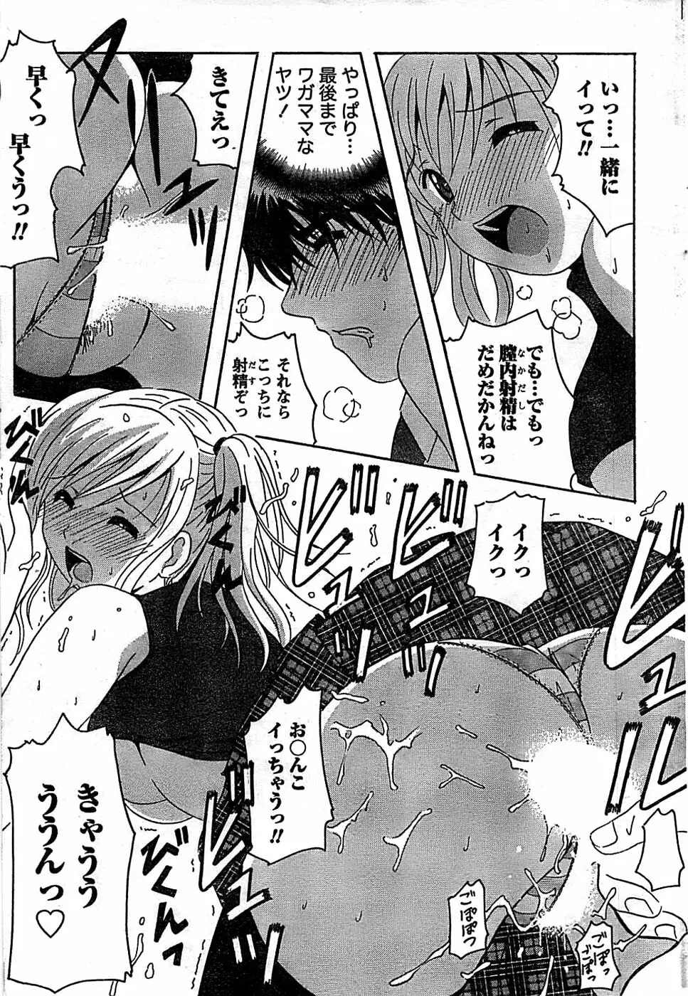 ドキッ! Special 2007年12月号 Page.51