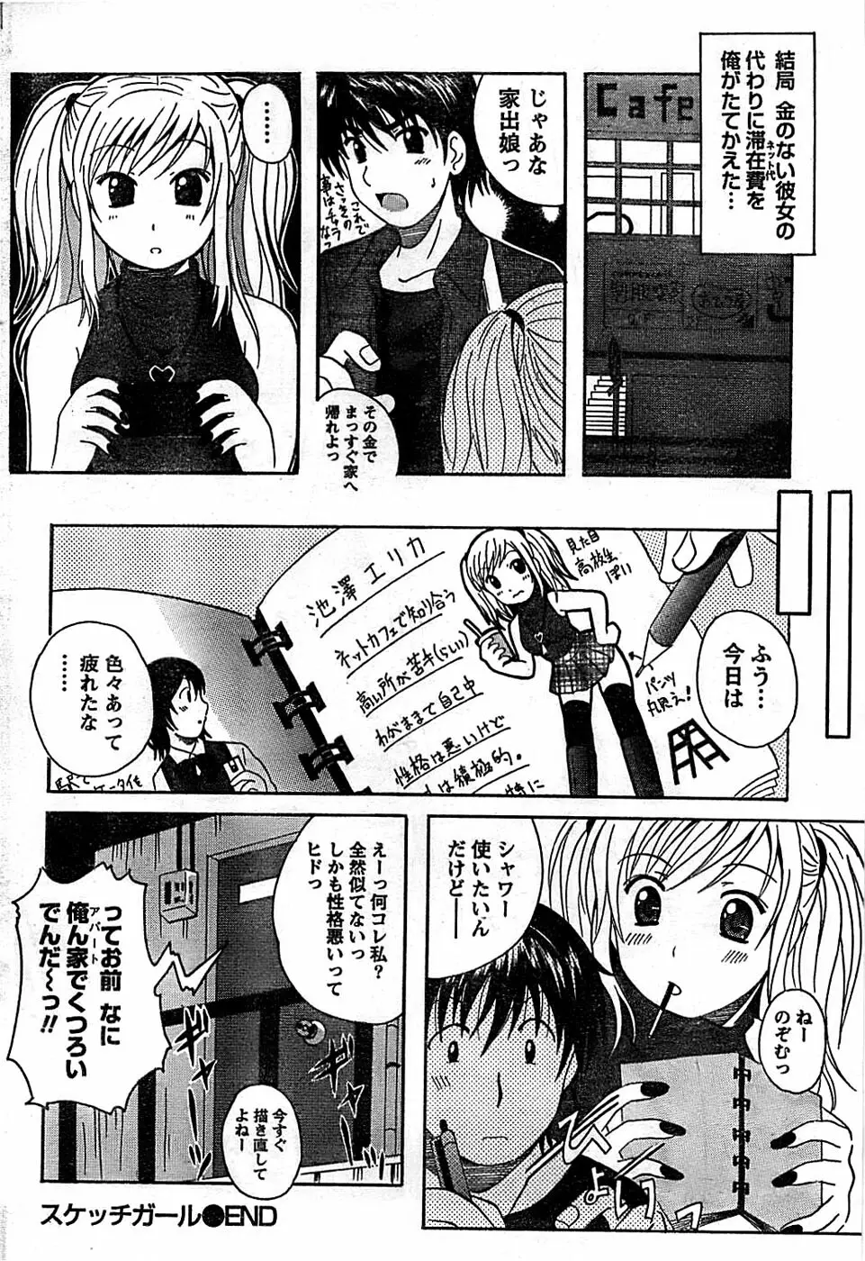 ドキッ! Special 2007年12月号 Page.52