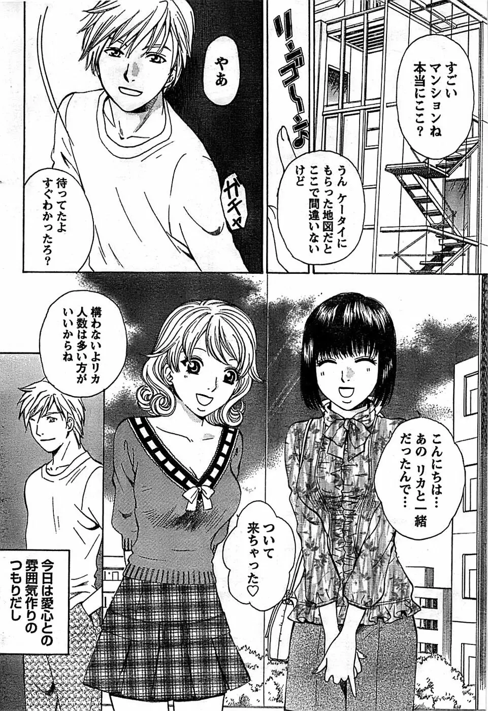 ドキッ! Special 2007年12月号 Page.56