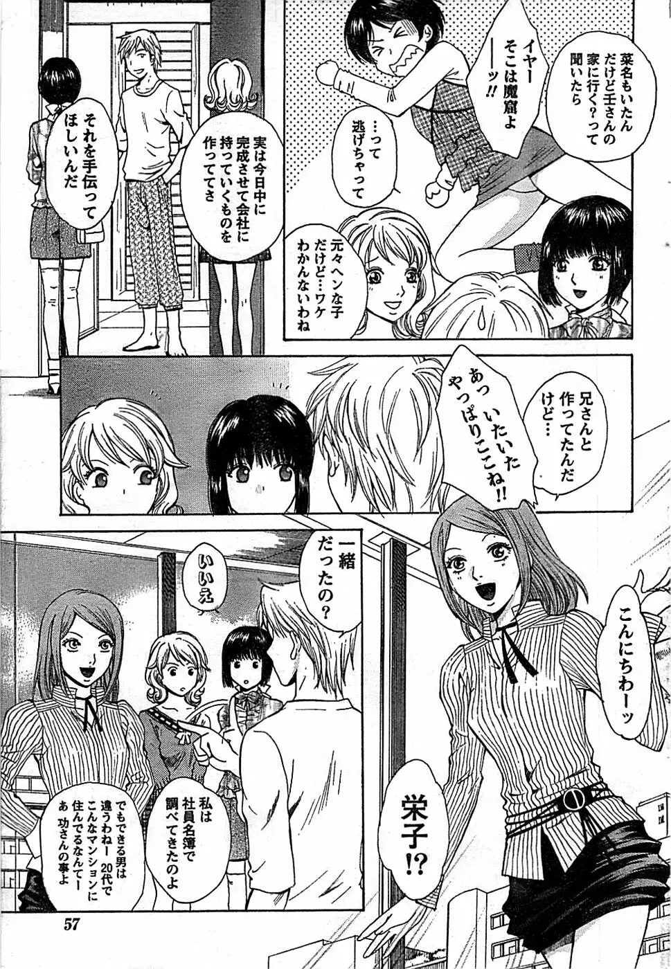 ドキッ! Special 2007年12月号 Page.57