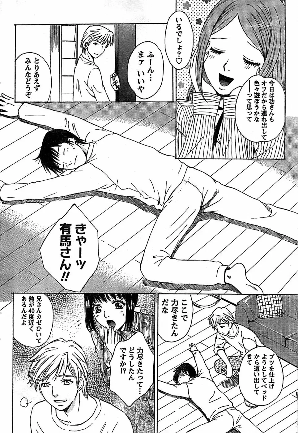 ドキッ! Special 2007年12月号 Page.58