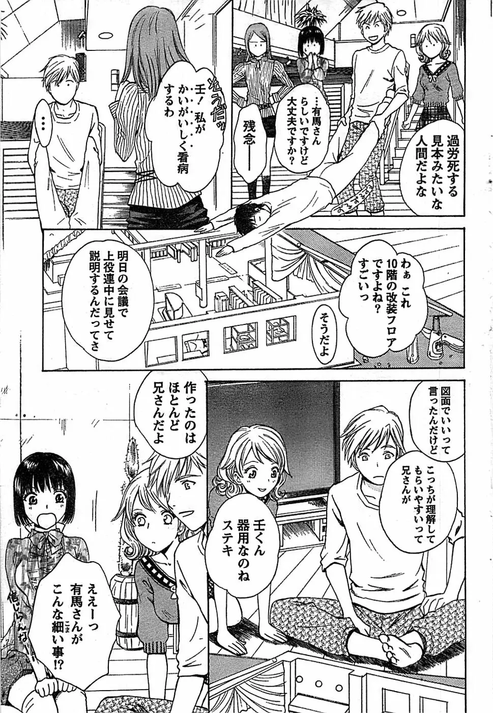 ドキッ! Special 2007年12月号 Page.59