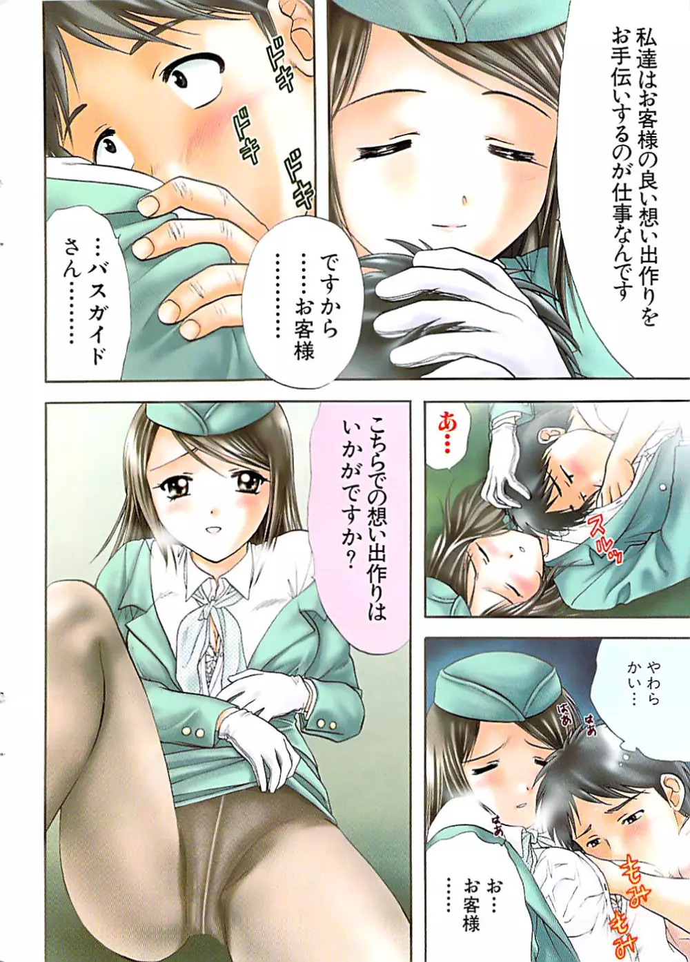 ドキッ! Special 2007年12月号 Page.6