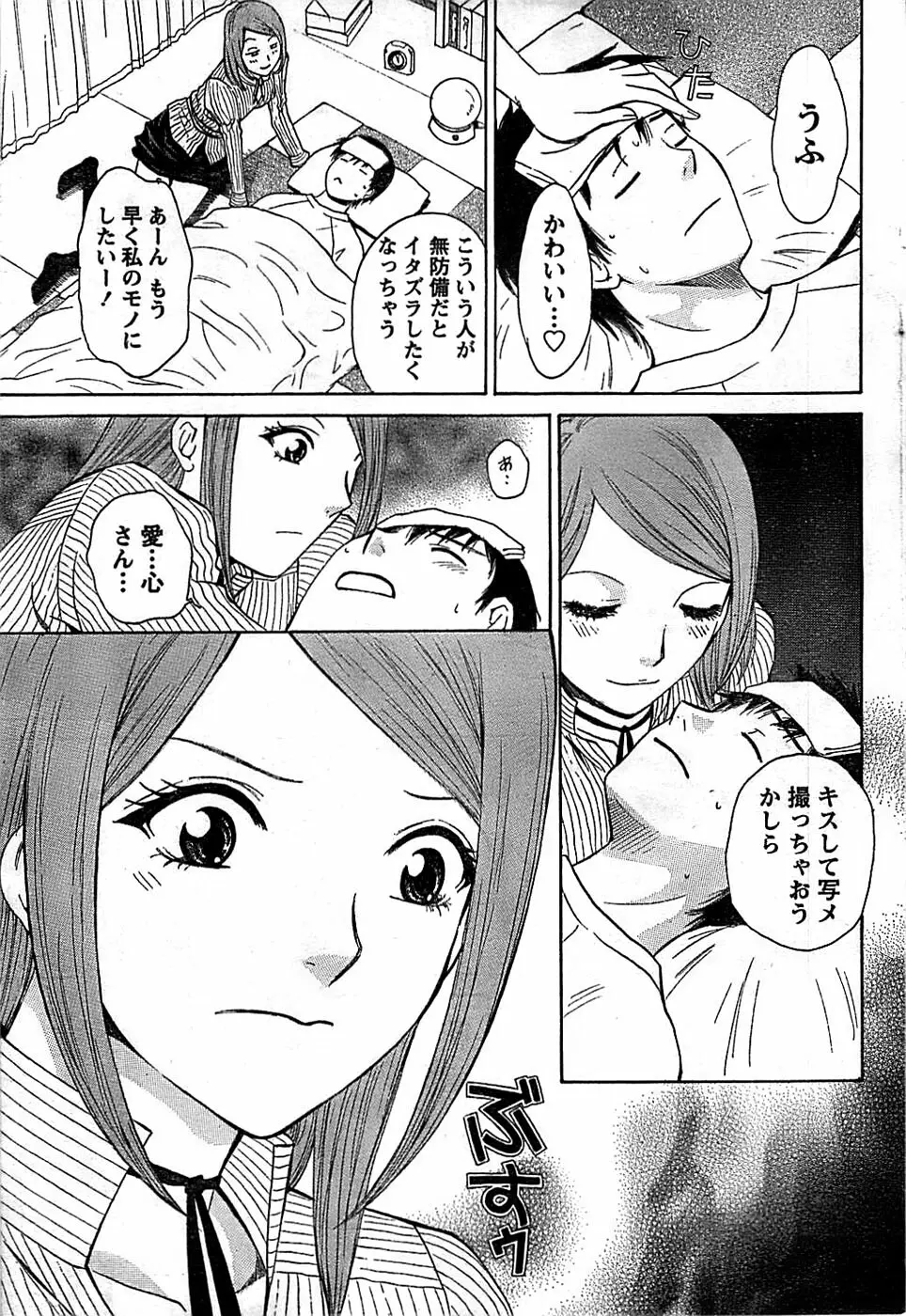 ドキッ! Special 2007年12月号 Page.61