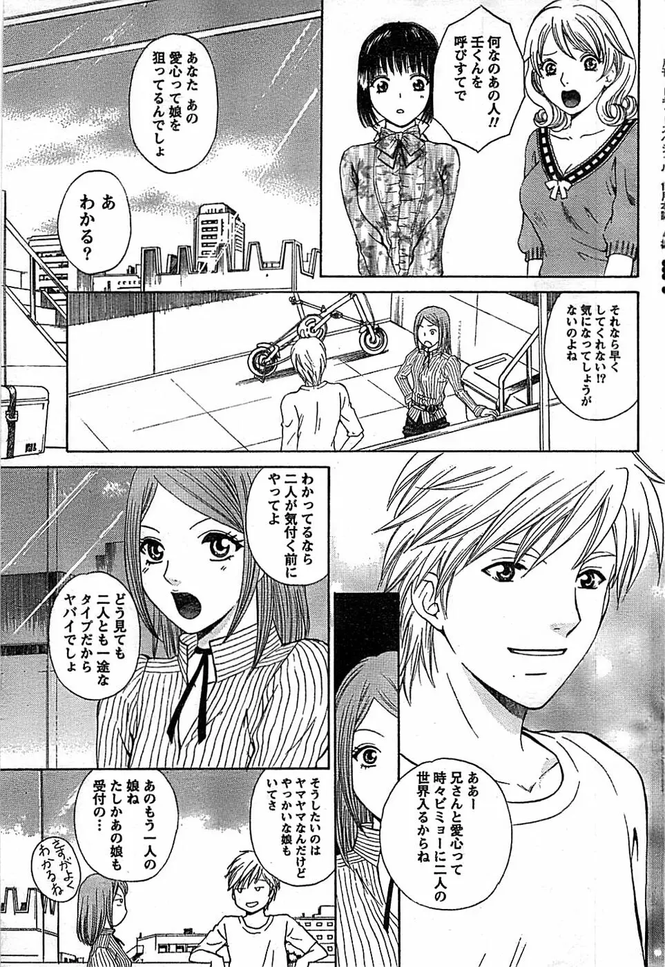 ドキッ! Special 2007年12月号 Page.63