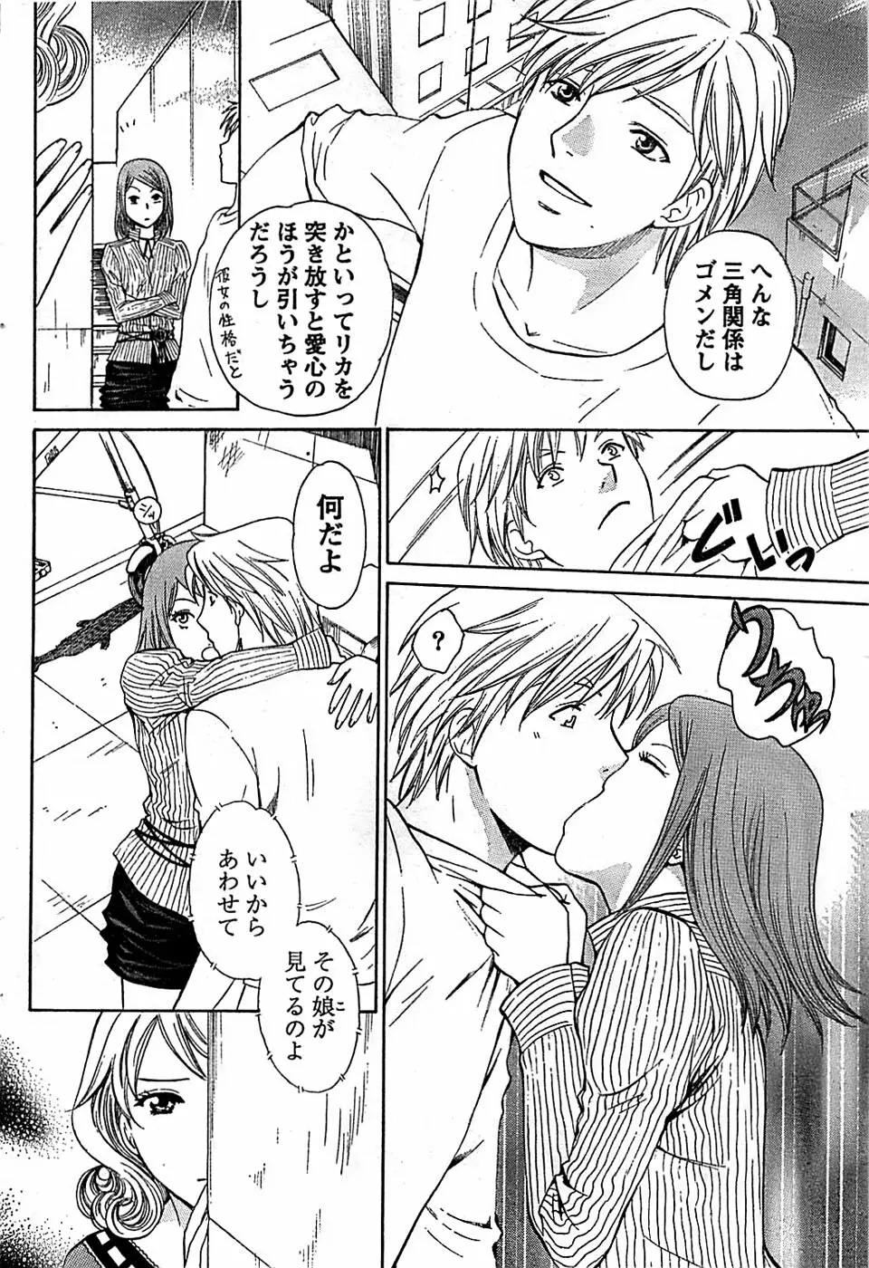 ドキッ! Special 2007年12月号 Page.64