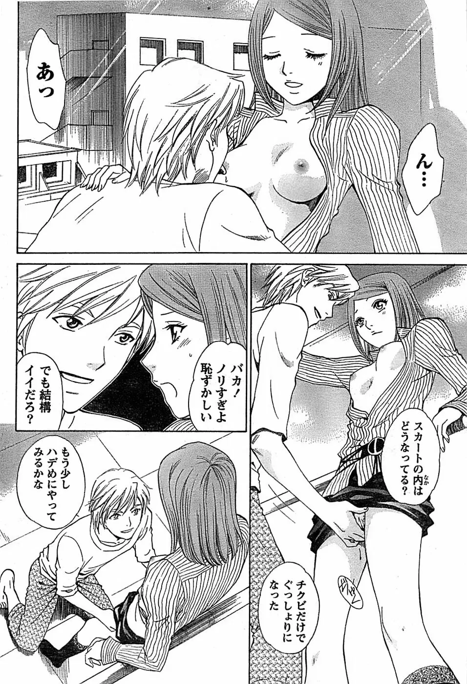 ドキッ! Special 2007年12月号 Page.66