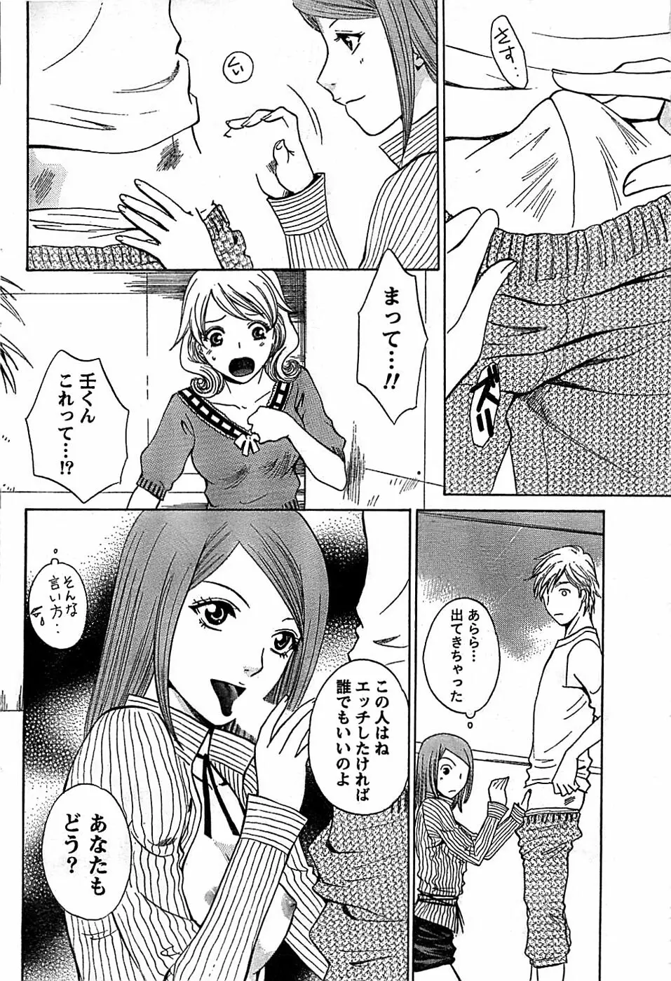 ドキッ! Special 2007年12月号 Page.68