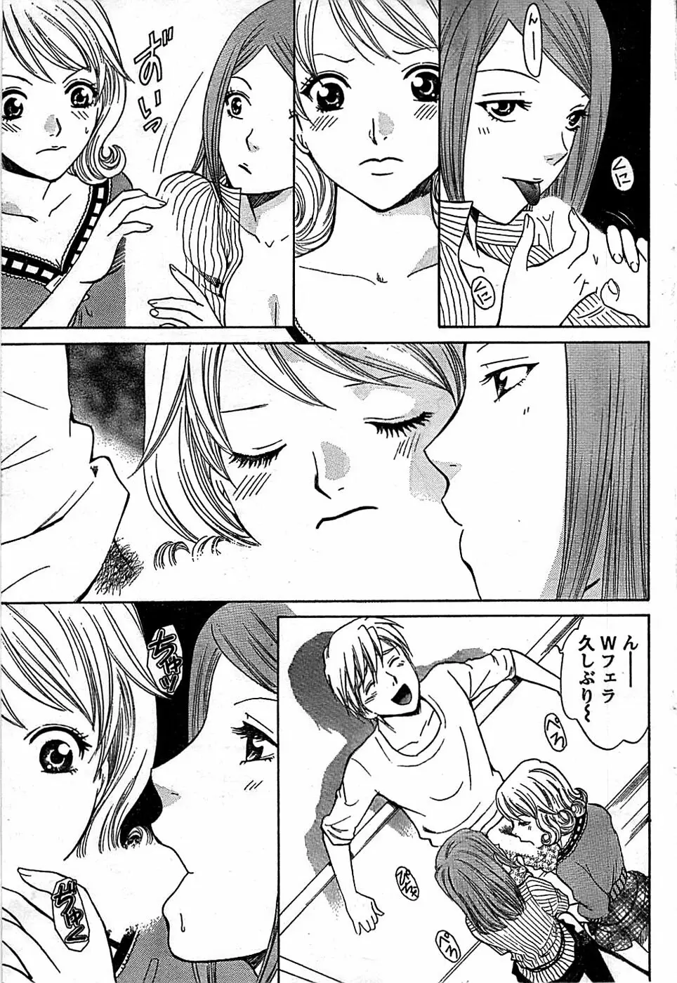 ドキッ! Special 2007年12月号 Page.69