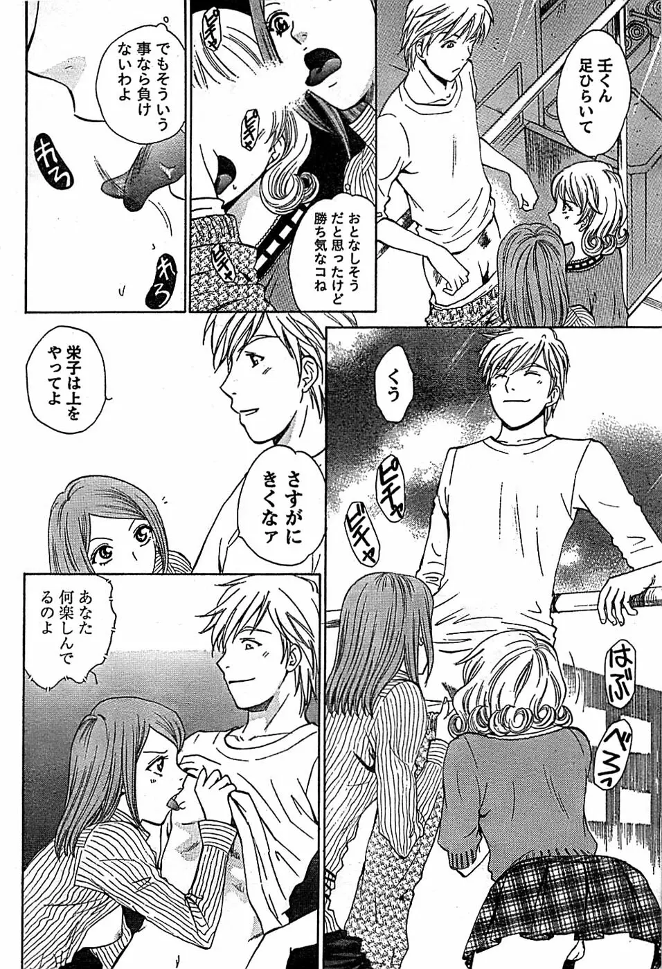 ドキッ! Special 2007年12月号 Page.70