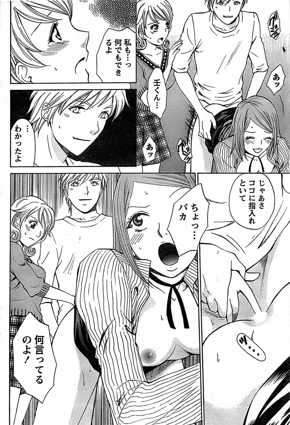 ドキッ! Special 2007年12月号 Page.74
