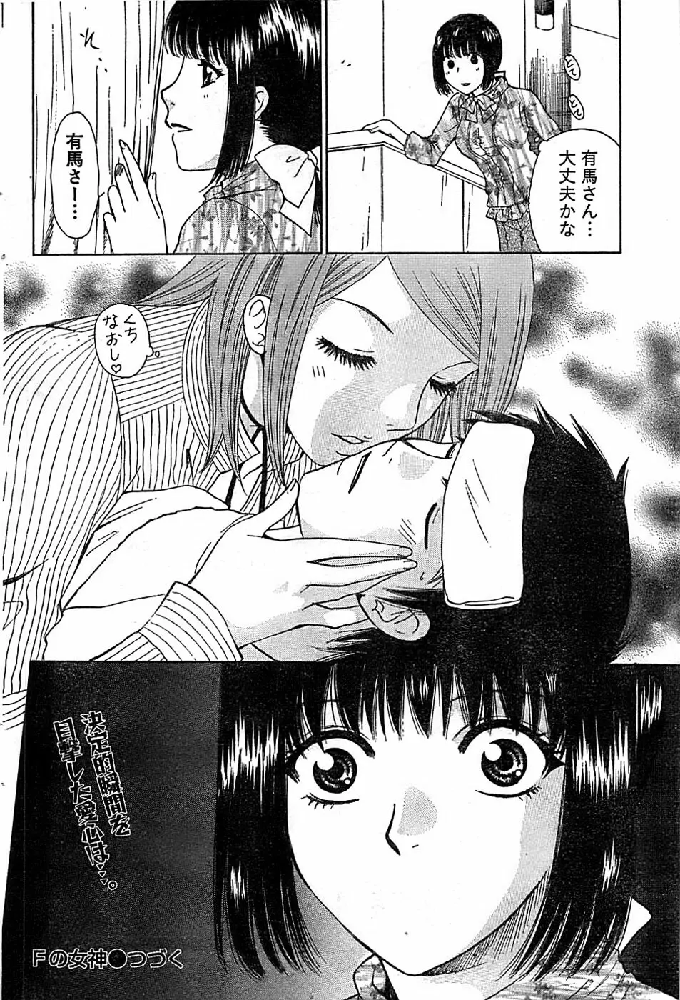 ドキッ! Special 2007年12月号 Page.78