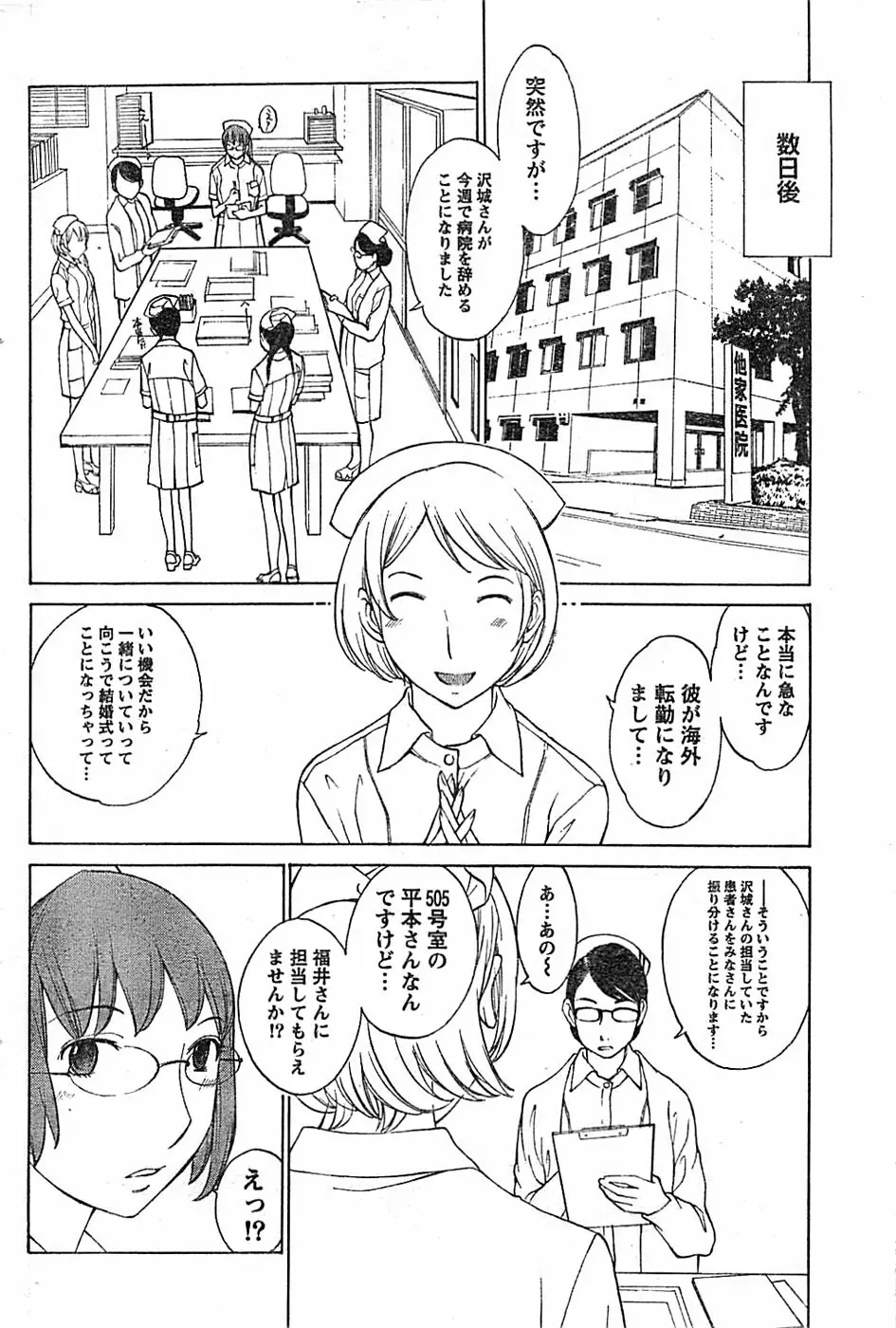ドキッ! Special 2007年12月号 Page.84