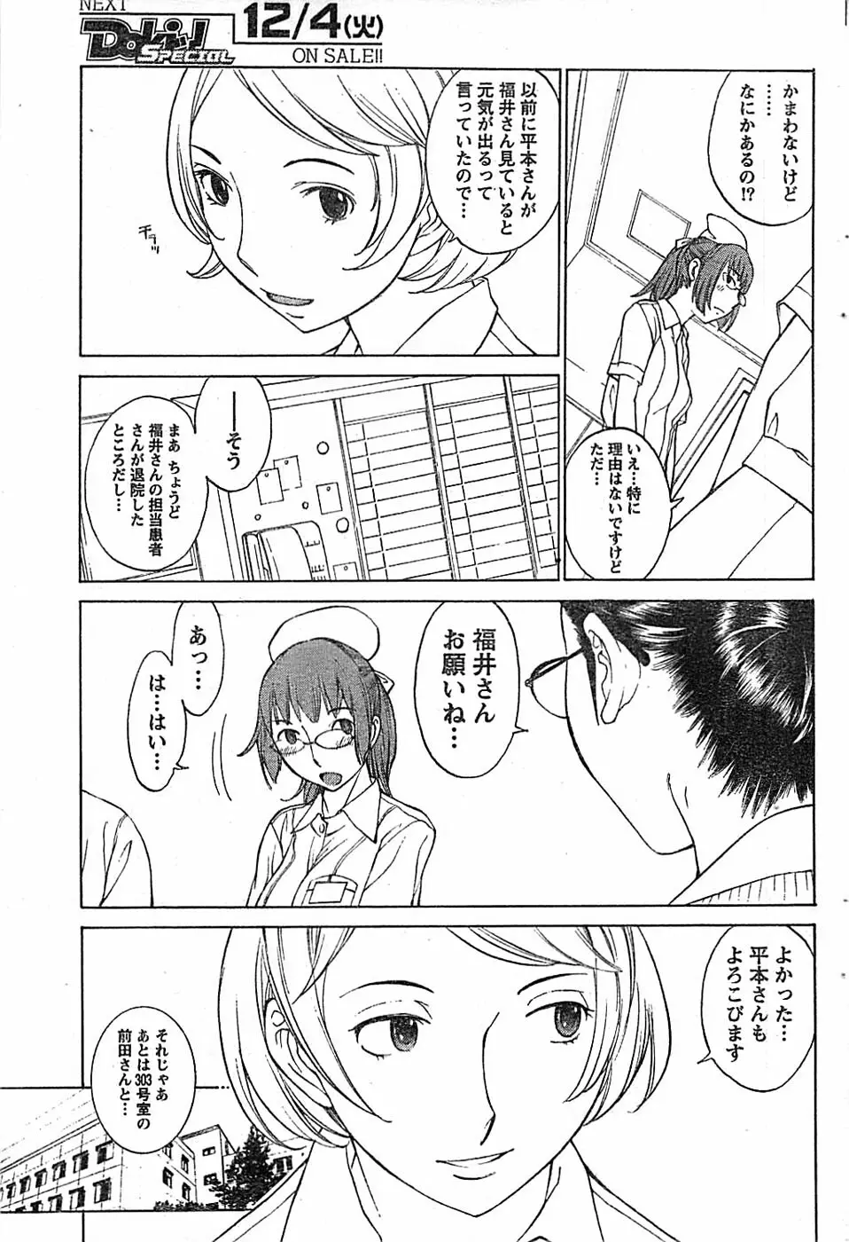ドキッ! Special 2007年12月号 Page.85