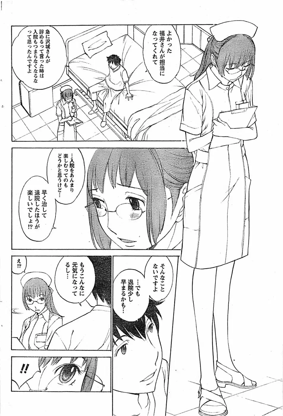ドキッ! Special 2007年12月号 Page.86