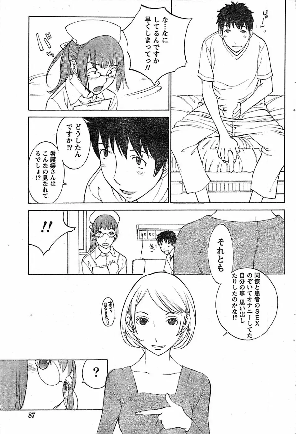 ドキッ! Special 2007年12月号 Page.87
