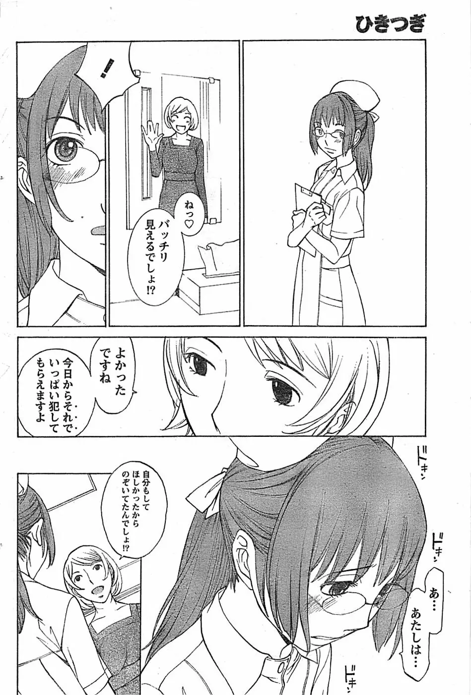 ドキッ! Special 2007年12月号 Page.88