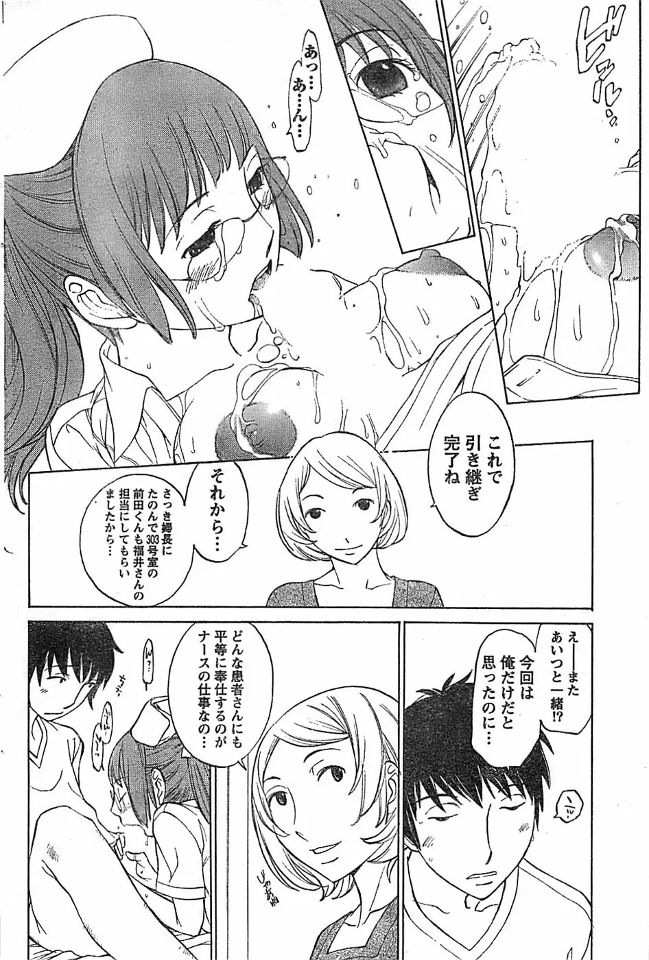 ドキッ! Special 2007年12月号 Page.92