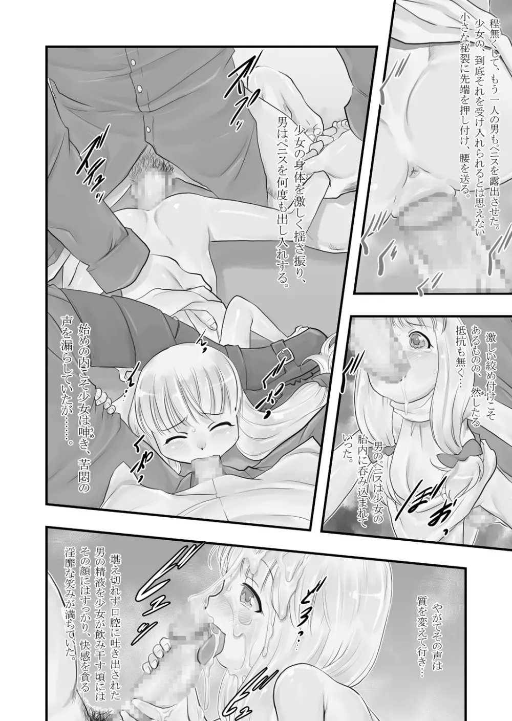 皎い少女 -総集編2- Page.29