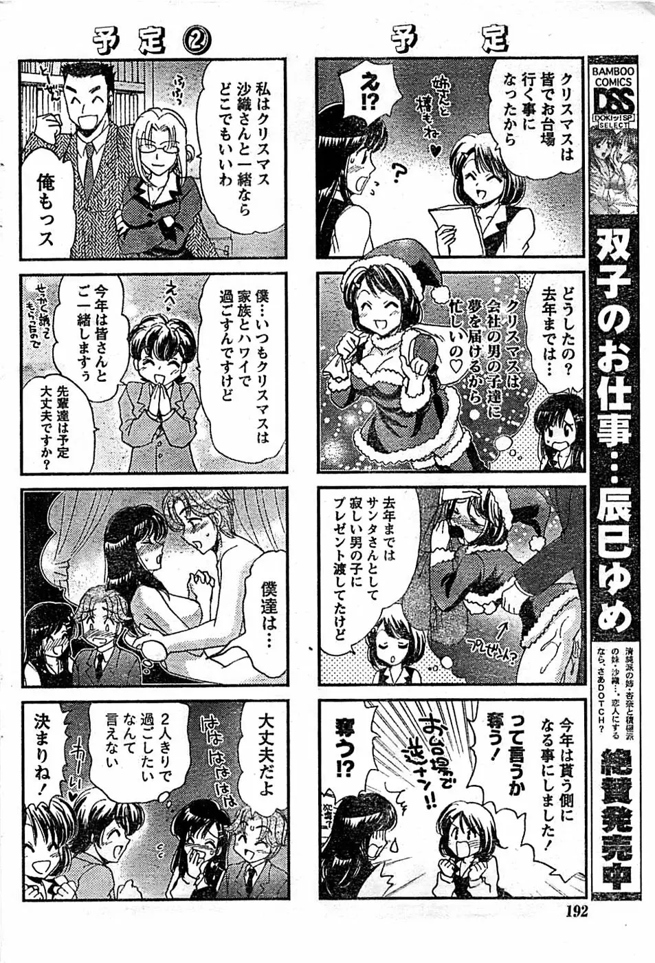 ドキッ！ Special 2008年01月号 Page.192