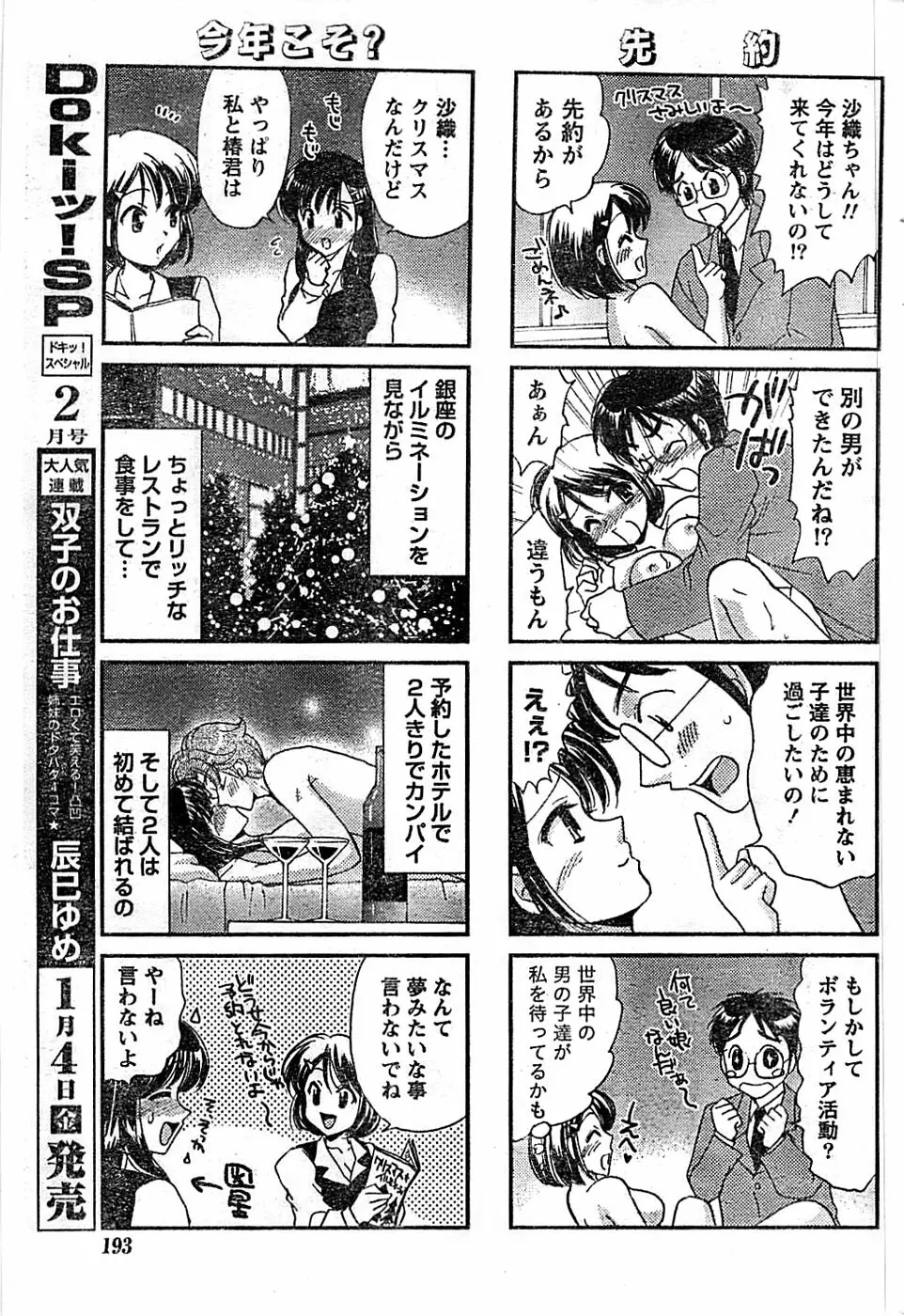 ドキッ！ Special 2008年01月号 Page.193