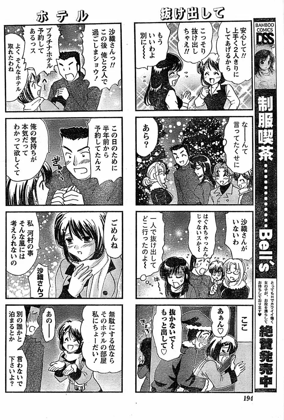 ドキッ！ Special 2008年01月号 Page.194
