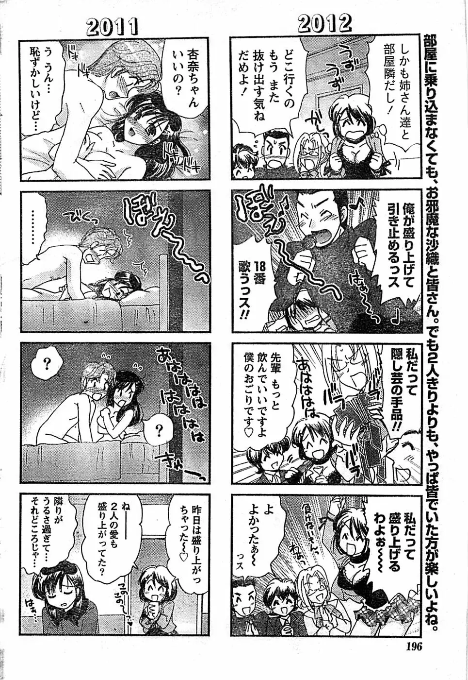 ドキッ！ Special 2008年01月号 Page.196