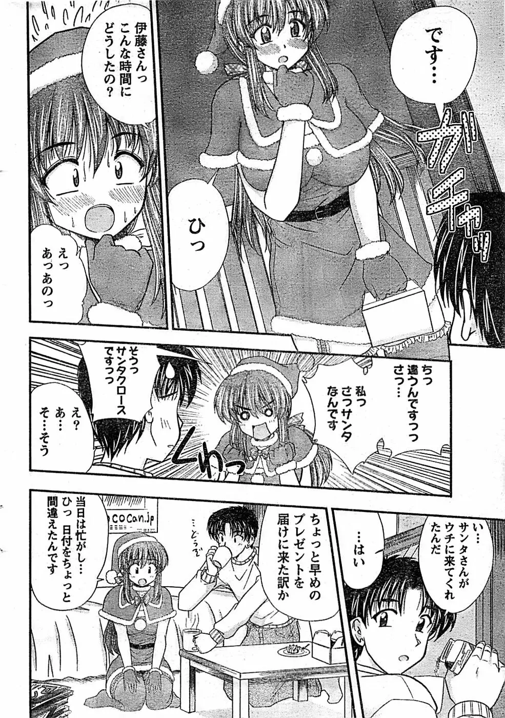 ドキッ！ Special 2008年01月号 Page.20