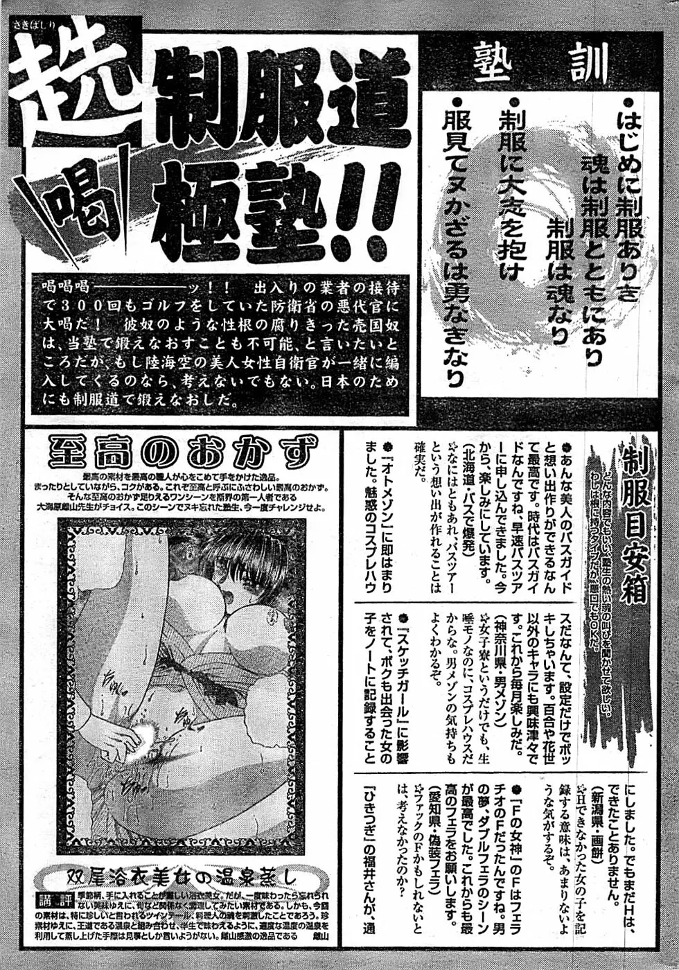 ドキッ！ Special 2008年01月号 Page.243
