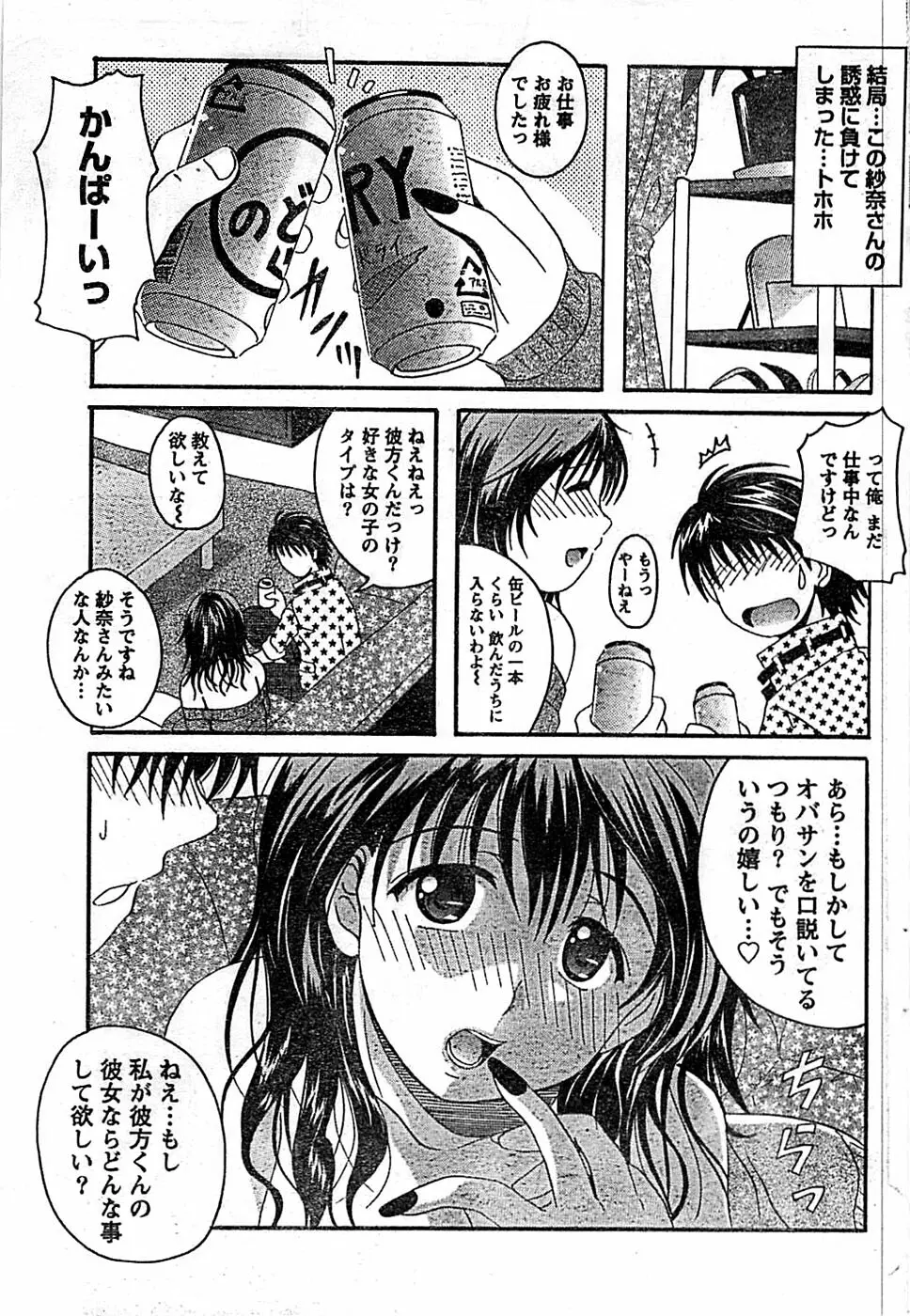 ドキッ！ Special 2008年01月号 Page.65