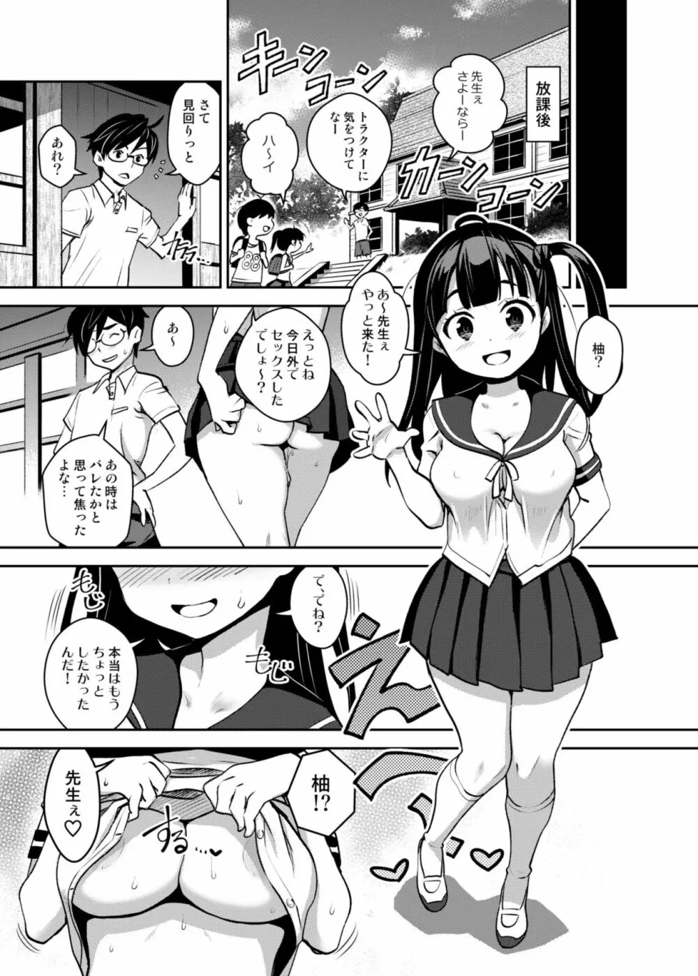 田舎ックス2! お外でアオカン&教室えっち編 Page.16