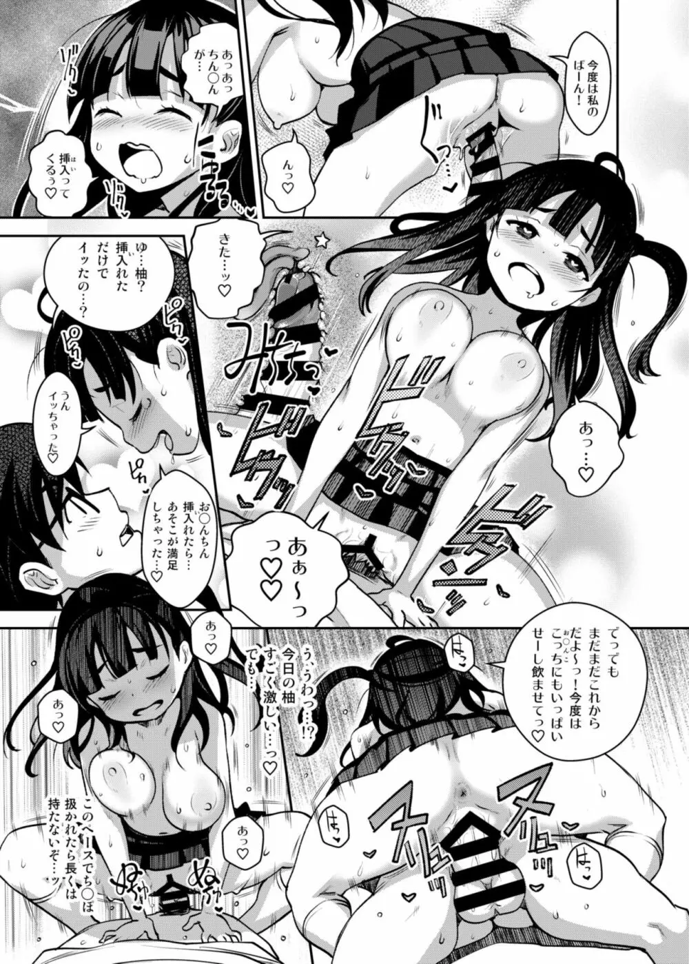 田舎ックス2! お外でアオカン&教室えっち編 Page.20