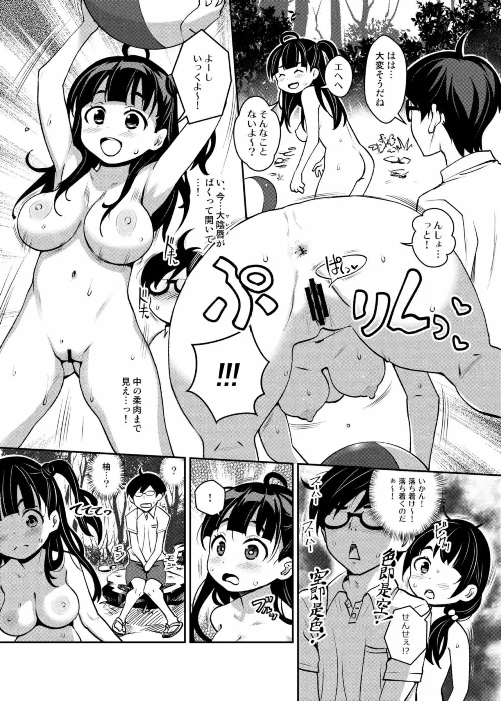 田舎ックス2! お外でアオカン&教室えっち編 Page.6