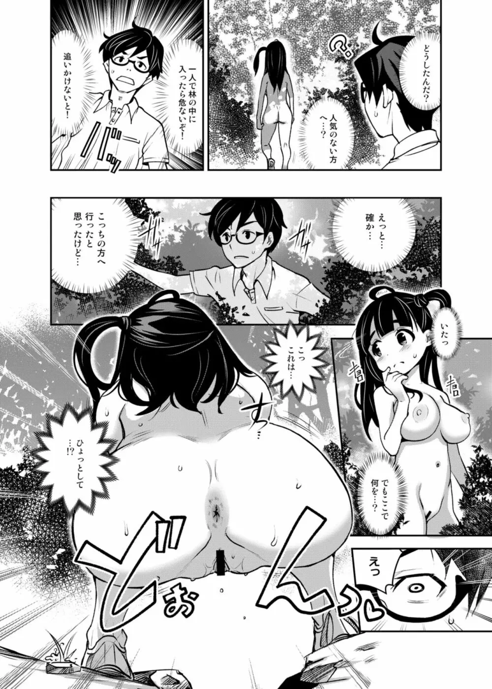 田舎ックス2! お外でアオカン&教室えっち編 Page.7