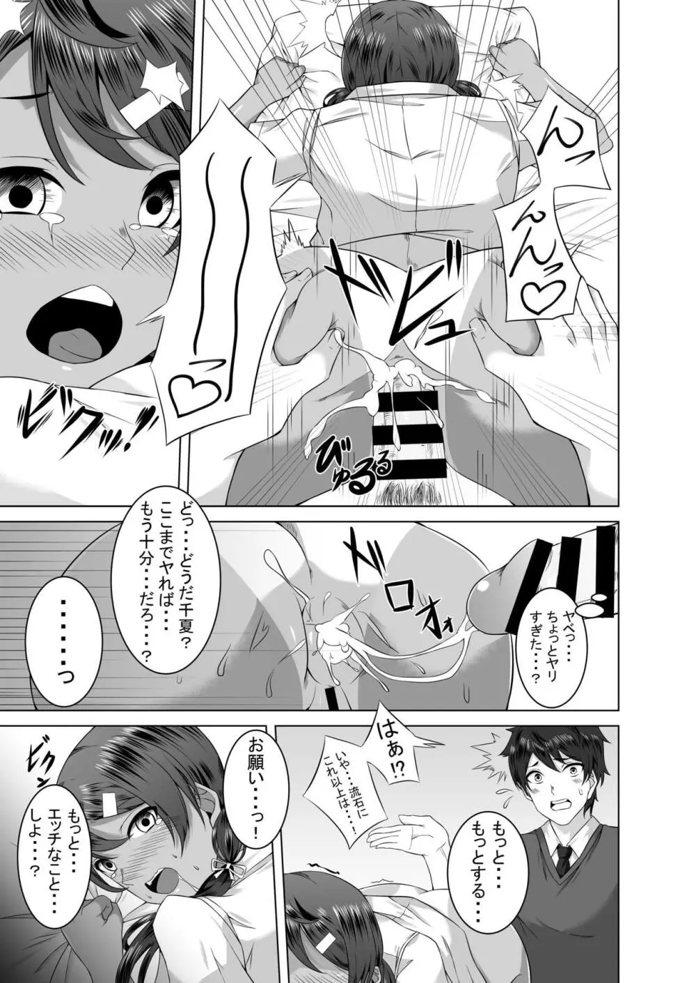 生ハメおさななじみックス Page.19