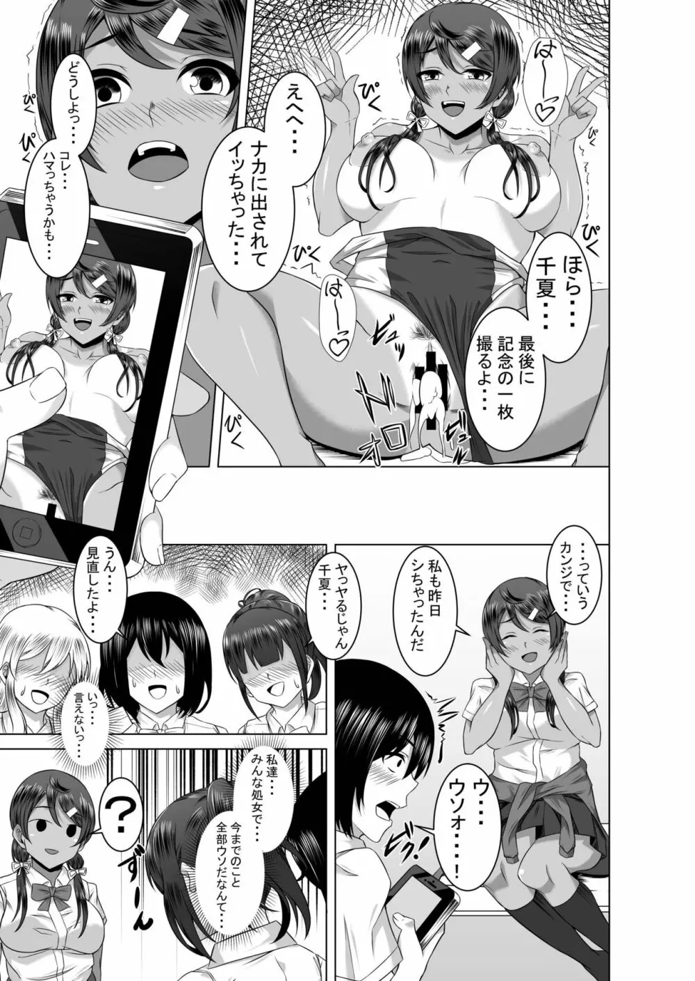 生ハメおさななじみックス Page.25