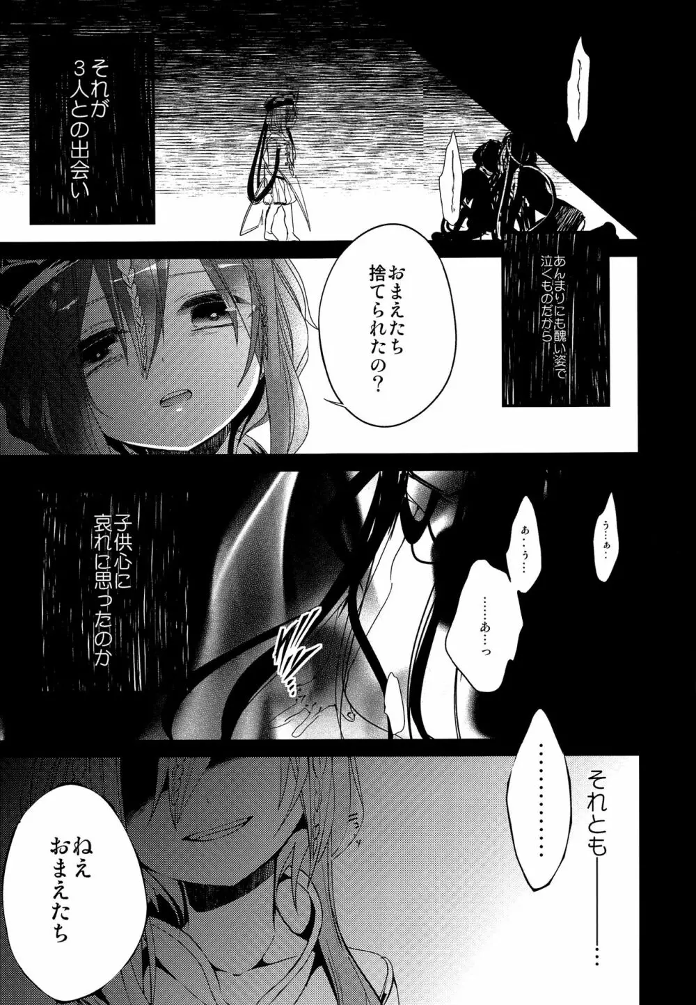 月が見える夜に Page.10