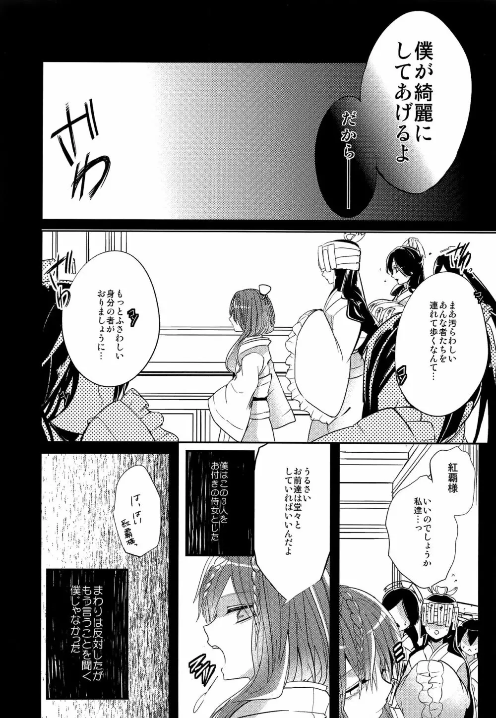 月が見える夜に Page.11