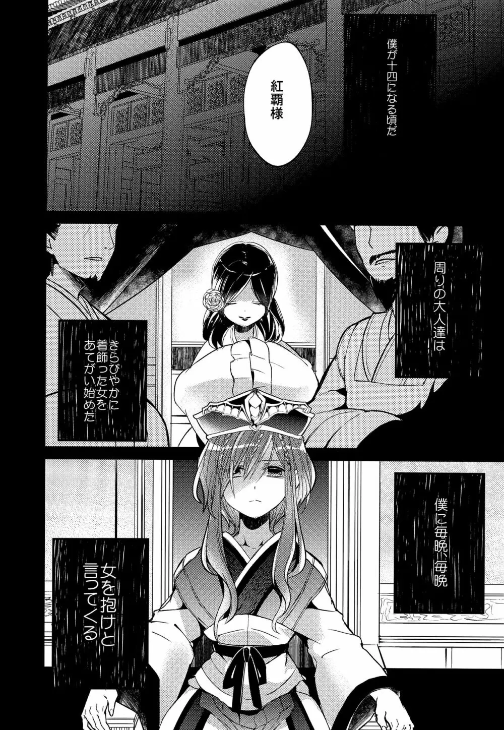 月が見える夜に Page.13