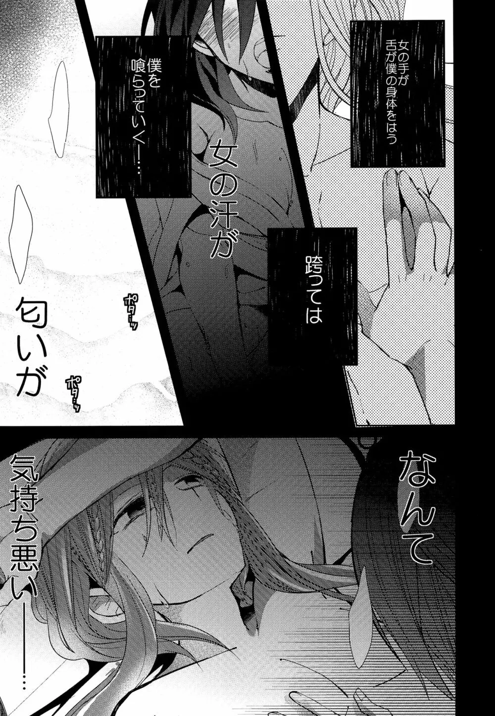 月が見える夜に Page.14