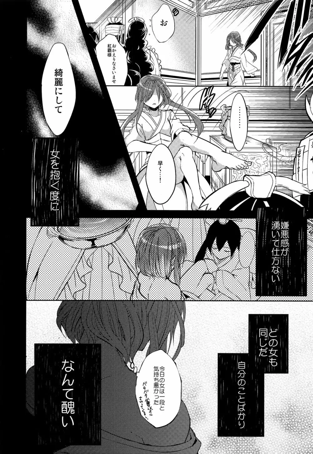 月が見える夜に Page.15